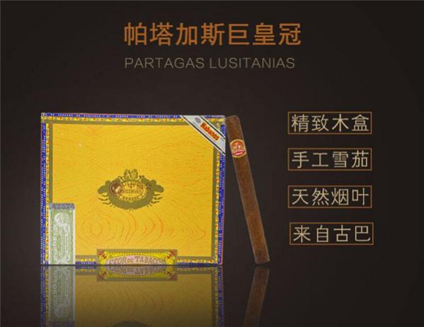 古巴雪茄(帕塔加斯巨皇冠)价格表图 帕特加斯巨皇冠多少钱