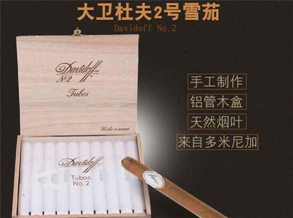 大卫杜夫雪茄(大卫杜夫2号)价格表图 大卫杜夫2号雪茄多少钱