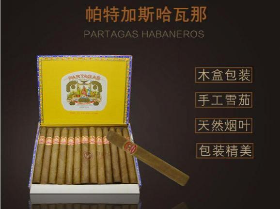古巴雪茄(帕塔加斯P2)价格表图 帕特加斯P2雪茄多少钱