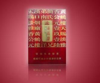 黄鹤楼雅香喜多少钱一包 黄鹤楼雅香喜价格图片