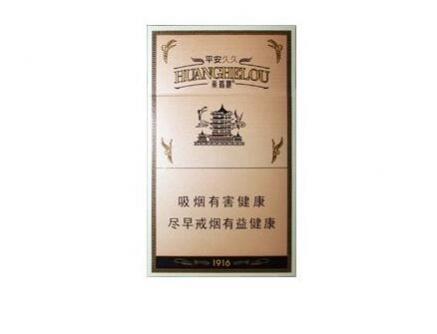 黄鹤楼1916硬普价格表 低焦油与高香气完美平衡的香烟!