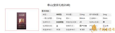 皇家礼炮21多少钱一盒 泰山(皇家礼炮21响)价格及口感分析