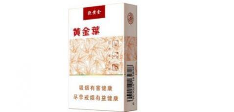 黄金叶软黄金香烟价格表图一览 黄金叶软黄金口感品析