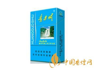 黄果树蓝佳品多少钱一包 黄果树蓝佳品香烟价格表