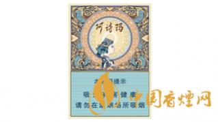 玉溪阿诗玛中支香烟价格及口感介绍
