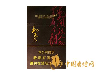 和天下香烟价格一览表 和天下香烟怎么样
