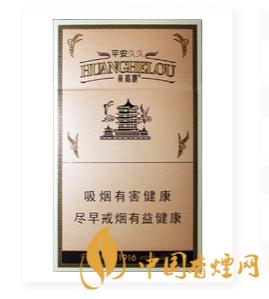 黄鹤楼硬平安多少钱 黄鹤楼硬平安最新价格信息一览