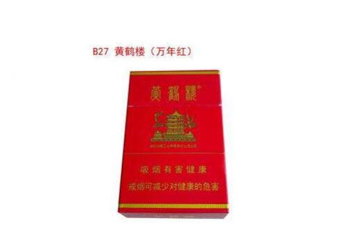 黄鹤楼万年红多少钱一包 黄鹤楼万年红香烟图片及价格