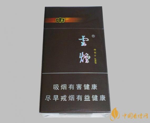 云烟94mm印象图片合集 云烟94mm印象香烟价格表