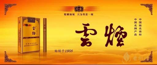 云烟批发价多少钱一条 云烟批发价格大全一览