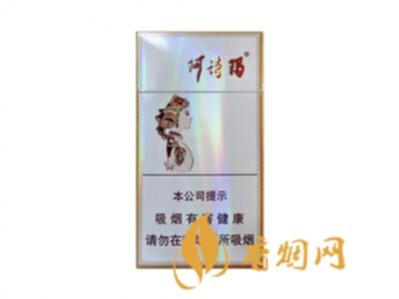 玉溪阿诗玛细支价格表图 玉溪阿诗玛细支香烟多少钱一包