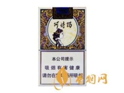 玉溪阿诗玛香烟价格查询 玉溪阿诗玛多少钱一包