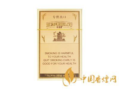 黄鹤楼1916出口版价格查询 黄鹤楼1916出口多少钱一条