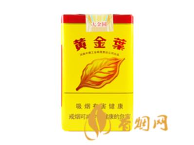 黄金叶香烟价格表大全图片一览