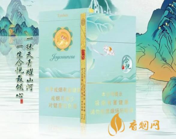 泰山合悦香烟价格多少钱一包 泰山合悦香烟图片及价格