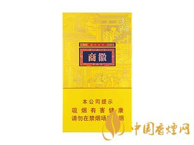 黄山徽商系列有哪几款产品 黄山徽商香烟价格表图片
