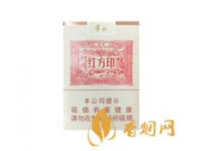 黄山红方印1755香烟价格查询 黄山红方印香烟怎么样