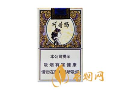 玉溪阿诗玛多少钱一包粗支零售价