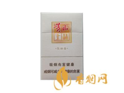 黄山上品烟多少钱一包白盒价格查询