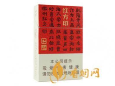 黄山小红方印新版香烟价格图片汇总